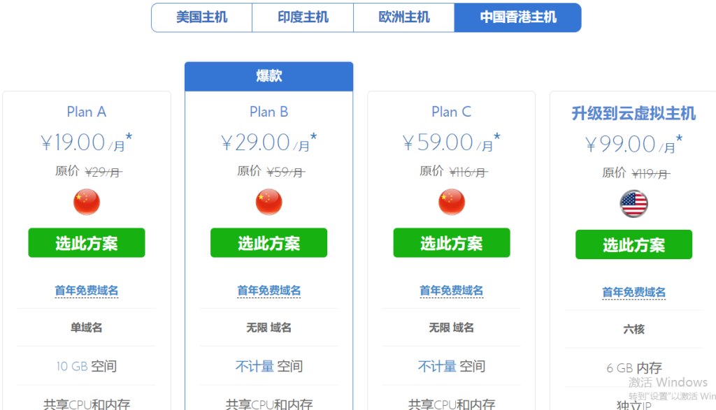 BlueHost WordPress主机方案